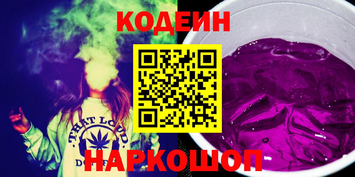 Codein напиток Lean (лин) Воскресенск