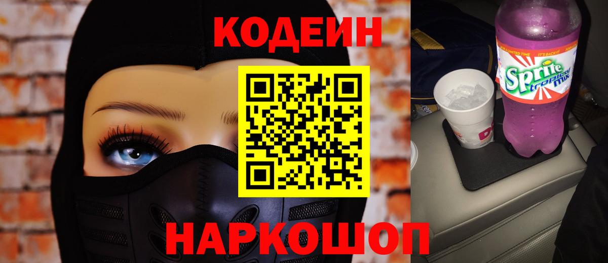 Codein Purple Drank  Codein Purple Drank  Вход с VPN  Воскресенск 