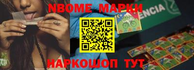 марки nbome Берёзовский