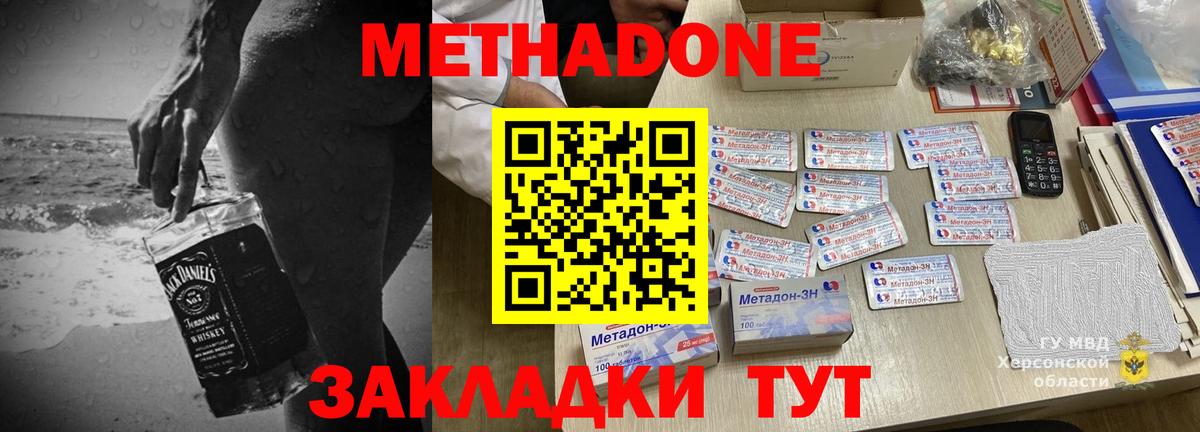 МЕТАДОН VHQ  Вход с VPN  Воскресенск 